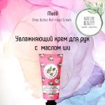 MEDB Shea Butter Rich Hand Cream Увлажняющий крем для рук с маслом ши 70мл
