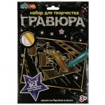 345970 Набор д/дет тв-ва гравюра 18*24 см, гоночный АВТОМОБИЛЬ, золотая МУЛЬТИ АРТ в кор.120шт