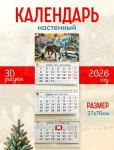 Календарь настенный перекидной 2026г (в ассортименте) (3647)
