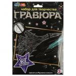 345966 Набор д/дет тв-ва гравюра 18*24 см, ИСТРЕБИТЕЛЬ, серебряная МУЛЬТИ АРТ в кор.120шт