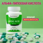 АЛЬФА-ЛИПОЕВАЯ КИСЛОТА Алфит Плюс