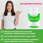 АЛЬФА-ЛИПОЕВАЯ КИСЛОТА Алфит Плюс