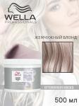 W Color Fresh Маска оттеночная Жемчужный блонд"Pearl Blonde"500 мл