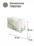 1042 Косметичка Туаль Зеленый 15х10х7см 2105986