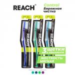 REACH Набор из 3 шт REACH Control Бережная чистка зубная щетка мягкая