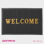 Коврик придверный Доляна Welcome, с окантовкой, 38?58 см, серый