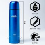 Термос Мастер К «Гильза», 500 мл,25?7 см, с кружкой, сохраняет тепло 24 ч, синий