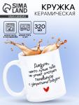 Кружка керамическая «Дедуль», 320 мл