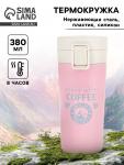 Термокружка Start with coffee, 380 мл, сохраняет тепло 8 ч, с ситечком