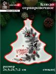 Блюдо сервировочное новогоднее Доляна «С Новым Годом», 24.5?24.7?2 см, стекло, белое