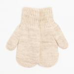 Варежки двойные детские, бежевые, размер 12