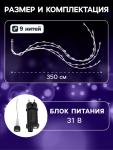Светодиодная фигура «Ёлка» 3.5 м, пластик, 9 нитей, 31 В, свечение мульти