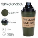 Термокружка TAKE IT EASY Casual, 420 мл, Casual, пластик, зелёная