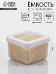 Ёмкость для хранения сыпучих продуктов IDEA «Степ», 500 мл, 10?7 см, пластик, крышка белая