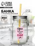 Банка с крышкой и трубочкой «Вино», 450 мл, 10?7.5?13 см