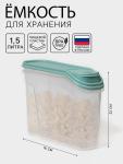 Ёмкость для хранения сыпучих продуктов phibo, 1.5 л, пластик, прозрачная, крышка МИКС
