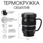 Термокружка TAKE IT EASY Экземпляр «Объектив», 220 мл, сохраняет тепло 2 часа, нержавеющая сталь, чёрная