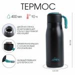 Термос, Traveller «Мастер К.». 400 мл, сохраняет тепло 10 ч, 6.5?20 см