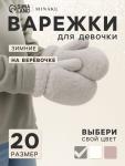 Варежки подростковые MINAKU, пушистые, серые, размер 20 (8-10 лет)