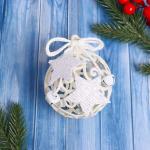 Ёлочная игрушка «Звёздные кружева», шар новогодний, d=8 см, белый