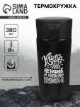 Термокружка «Кофе», 380 мл, сохраняет тепло 8 ч, с ситечком