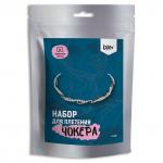 "Klart" набор для бисероплетения 11-505 "Чокер. Черно-золотой"