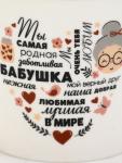 Кружка керамическая «Бабушка», 350 мл