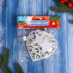 Ёлочная игрушка «Зимнее волшебство. Сердце кружевное со звёздами» пластик, 9?10 см, белый