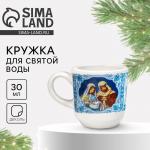 Кружка для святой воды новогодняя «Вертеп», 30 мл