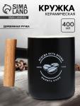 Кружка керамическая «Всегда есть время», 400 мл, деревянная ручка