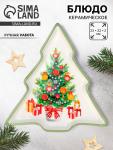 Блюдо новогоднее «Новогоднее настроение», 23?22?2 см, ручная работа