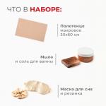 Набор новогодний подарочный «Этель. Бельчонок», 6 предметов, полотенце 30?60 см, маска для сна, резинка