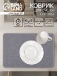Коврик для сушки посуды Доляна Grey, 45?30 см, серый