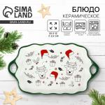 Блюдо керамическое «Новогодние олени», 23?13?2.5 см, ручная работа