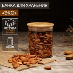 Банка для сыпучих продуктов с бамбуковой крышкой «Эко» 450 мл, 8.5?10.5 см