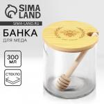 Банка для мёда стеклянная «Пчёлка», 300 мл