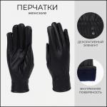 Перчатки женские кожаные, безразмерные, с утеплителем, цвет чёрный