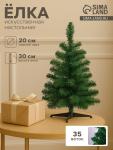 Искусственная ёлка «Зимнее волшебство. Простая», 30 см, 35 ПВХ веток отгибаются