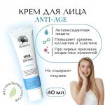 Крем для лица ANTI AGE  (обновленный крем Ундина)	40 мл