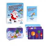 Настольная игра «Новый год: Пропажа», новогодняя, 30 карт, 4+