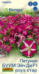 цПетуния БУУМ! Эйч Ди Роуз стар многоцв. 7шт
