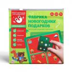 Магнитная игра-головоломка «Новый год: Фабрика новогодних подарков», новогодняя, 48 заданий, 7+