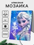 Алмазная вышивка полное заполнение «Эльза» Холодное сердце, 30?40 см, на холсте