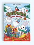 Набор настольных игр «Новогоднее приключение», 2 в 1, 7+