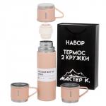 Набор «Мастер К», термос 500 мл и 3 кружки 160 мл, сохраняет тепло 12 ч, нержавеющая сталь, бежевый