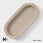 Блюдо Magistro Jarwah Lausanne, 32?15.5 см, фарфор, бежевое