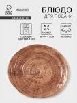 Блюдо для подачи Magistro Wood, 16?14?0.6 см, фарфор, коричневое