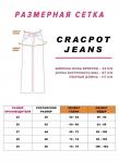 Джинсы прямые высокая посадка CRACPOT 1009-уценка