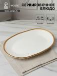 Блюдо сервировочное Magistro Poursephona, 37?24 см, фарфор, бежевое