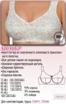 М030БР, Бюстгальтер, Новое Время